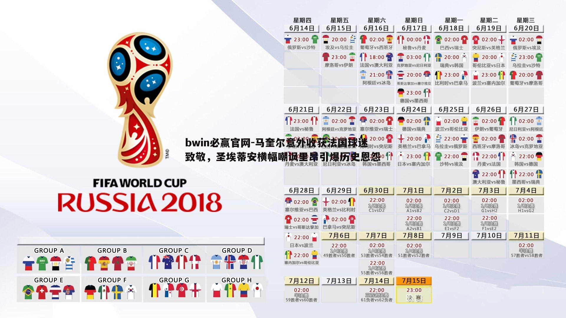 马奎尔意外收获法国球迷致敬，圣埃蒂安横幅嘲讽里昂引爆历史恩怨